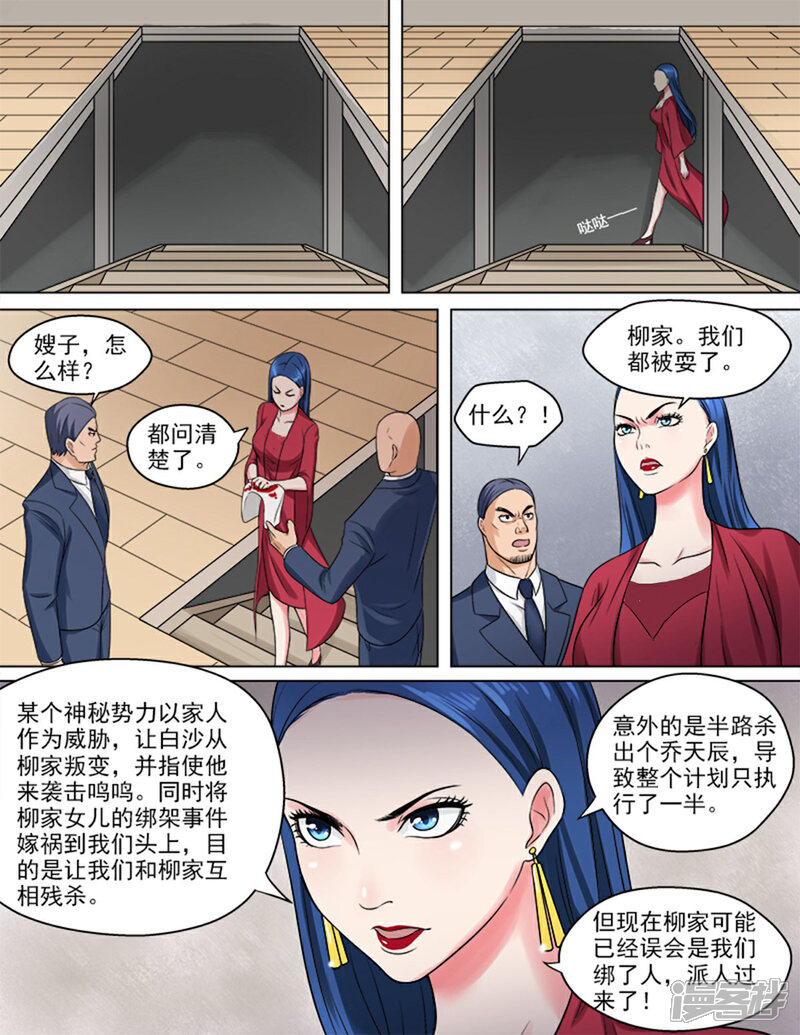 《超能公寓》第50话 真相 第8页