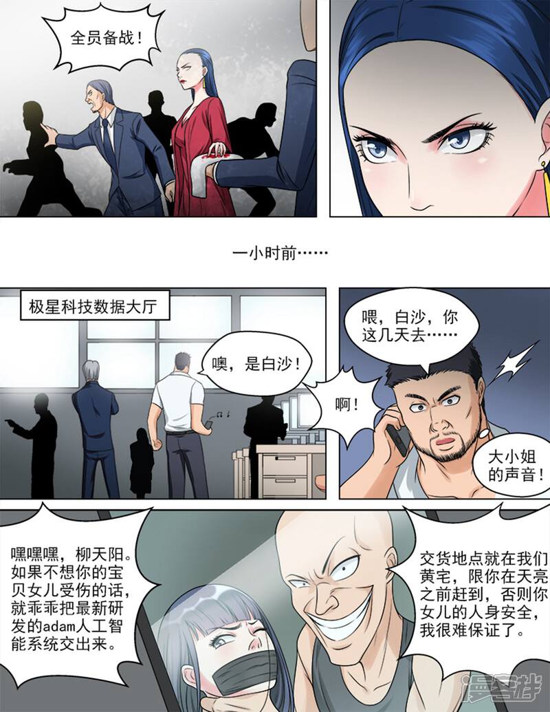《超能公寓》第50话 真相 第9页