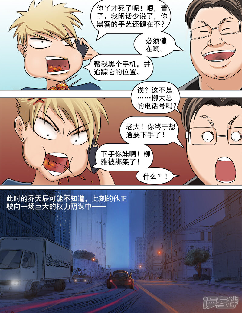《超能公寓》第49话 我要去救她 第10页