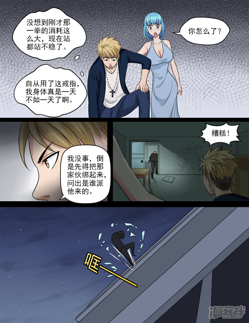 《超能公寓》第49话 我要去救她 第3页