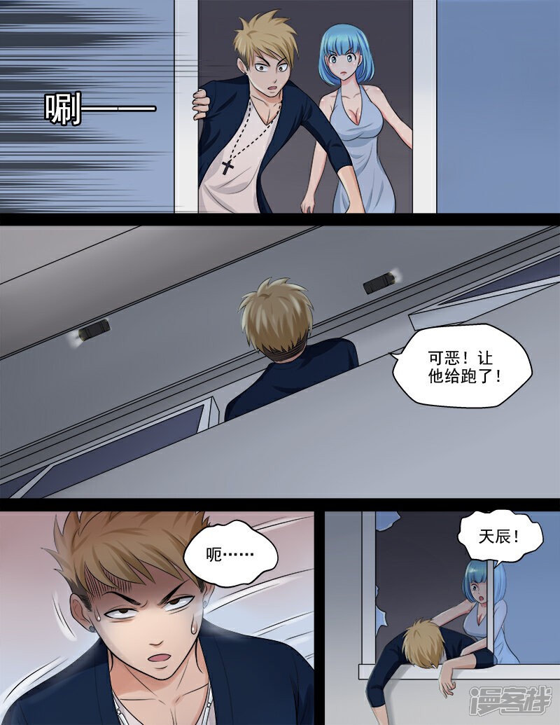 《超能公寓》第49话 我要去救她 第4页