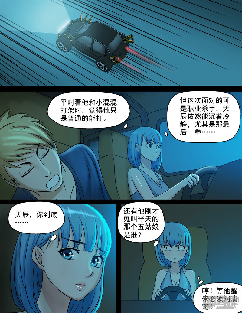 《超能公寓》第49话 我要去救她 第5页
