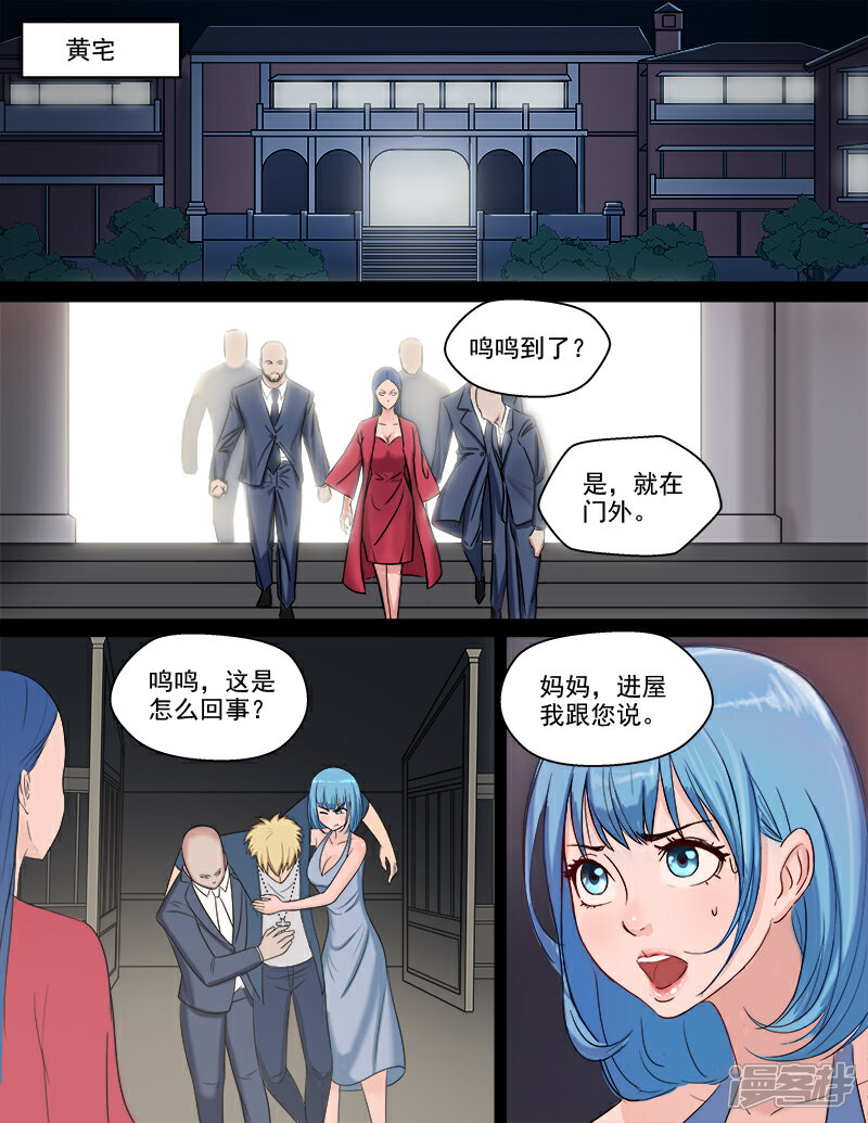 《超能公寓》第49话 我要去救她 第6页