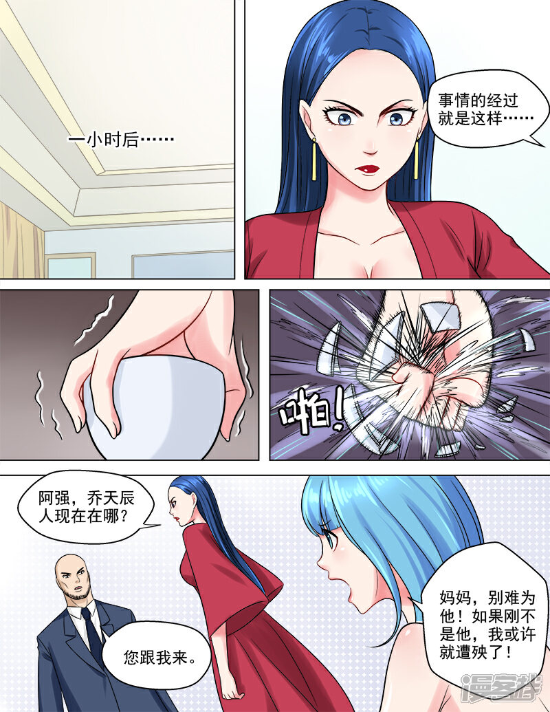 《超能公寓》第49话 我要去救她 第7页