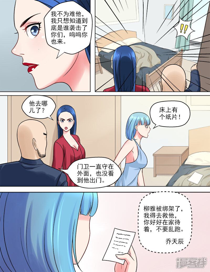 《超能公寓》第49话 我要去救她 第8页