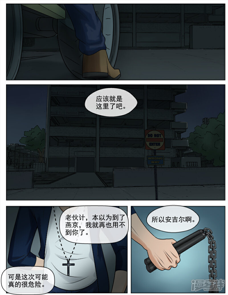 《超能公寓》第51话 大战，一触即发 第10页