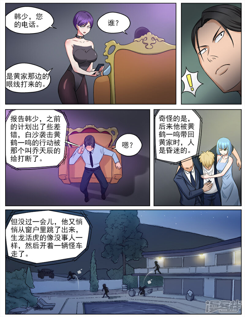 《超能公寓》第51话 大战，一触即发 第1页