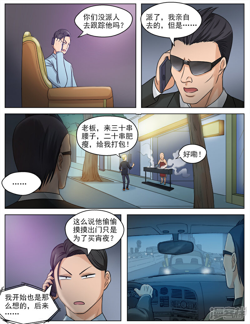 《超能公寓》第51话 大战，一触即发 第2页
