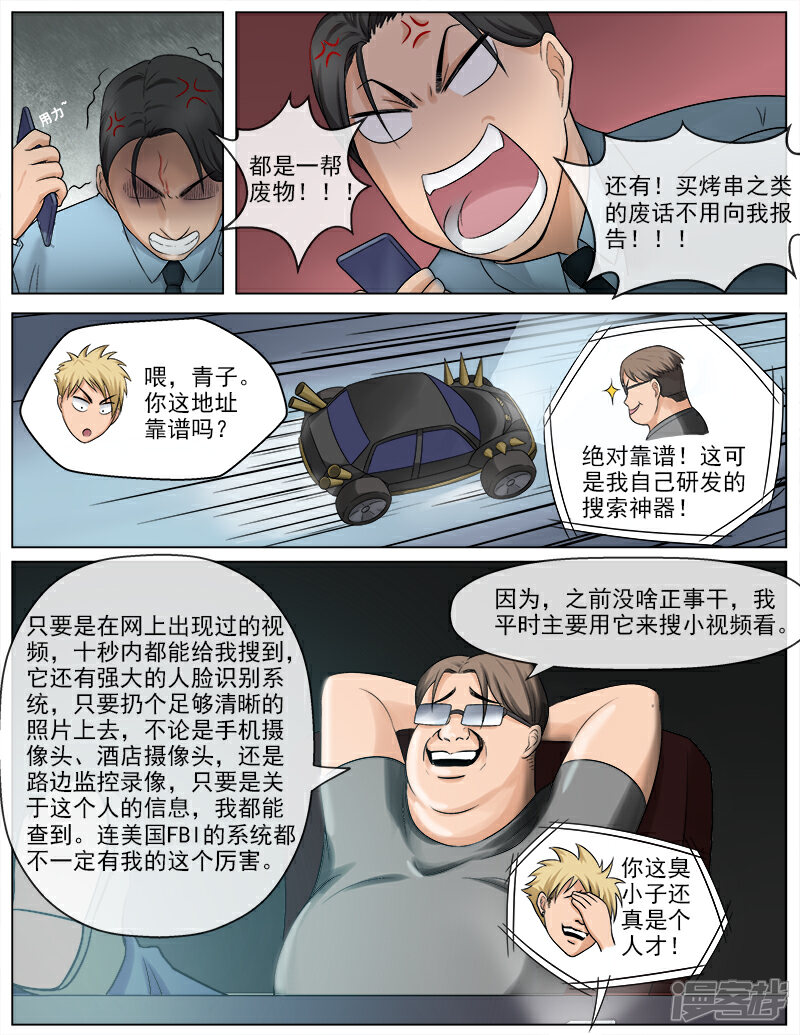 《超能公寓》第51话 大战，一触即发 第4页