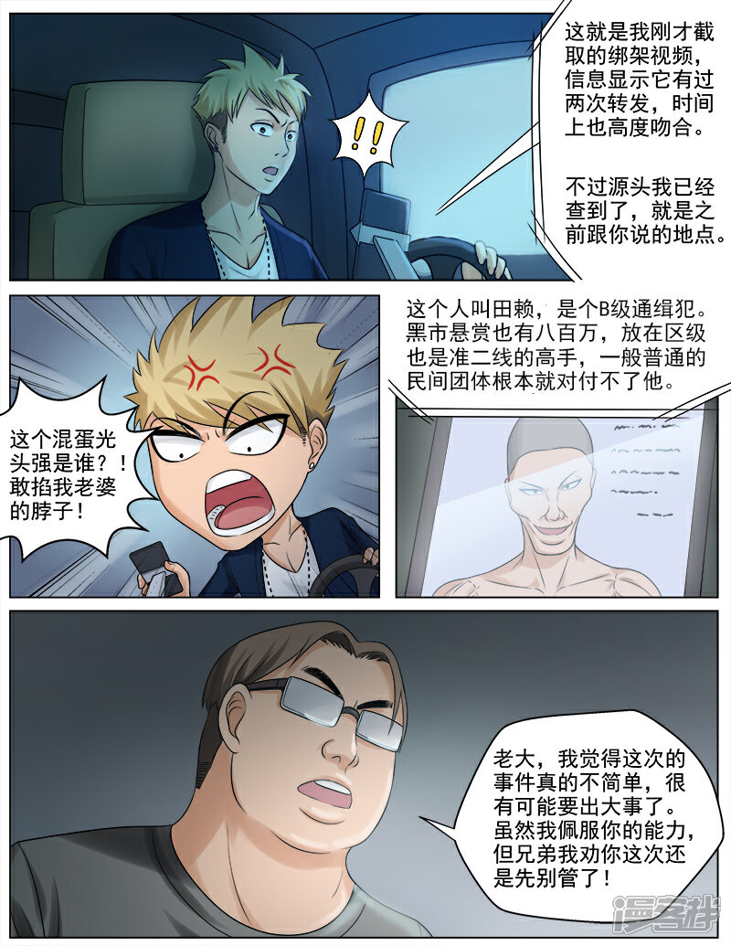 《超能公寓》第51话 大战，一触即发 第5页