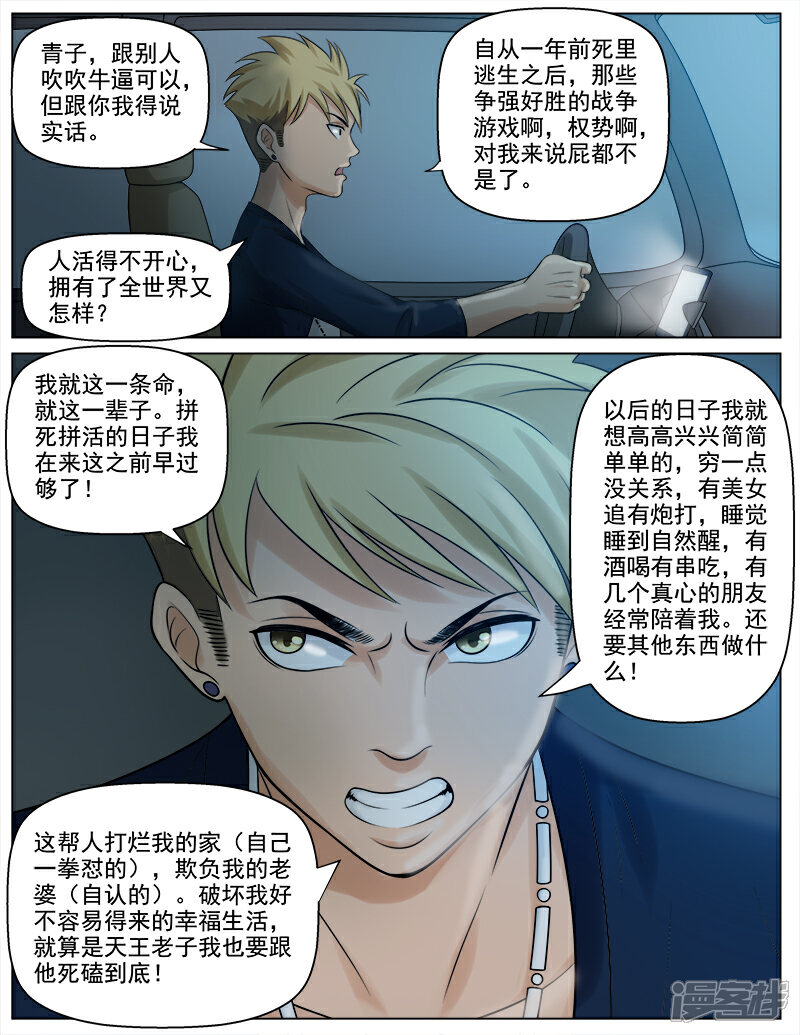 《超能公寓》第51话 大战，一触即发 第6页