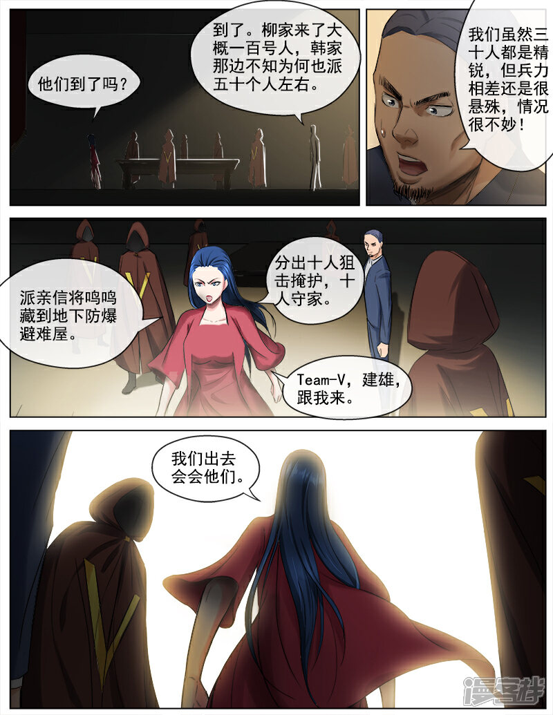 《超能公寓》第51话 大战，一触即发 第9页