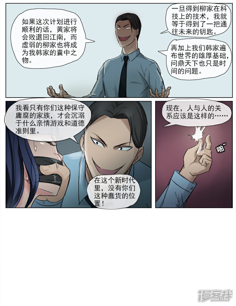《超能公寓》第52话 丛林法则 第2页