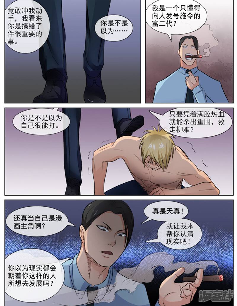 《超能公寓》第54话 幕后黑手 第4页