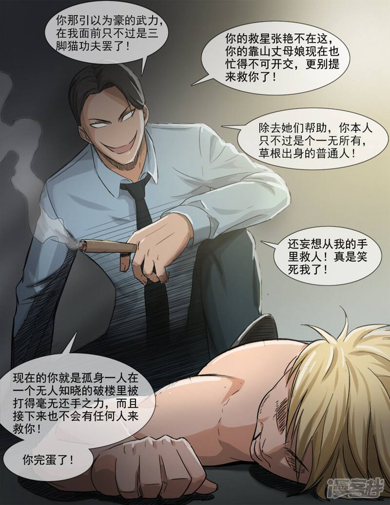 《超能公寓》第54话 幕后黑手 第5页