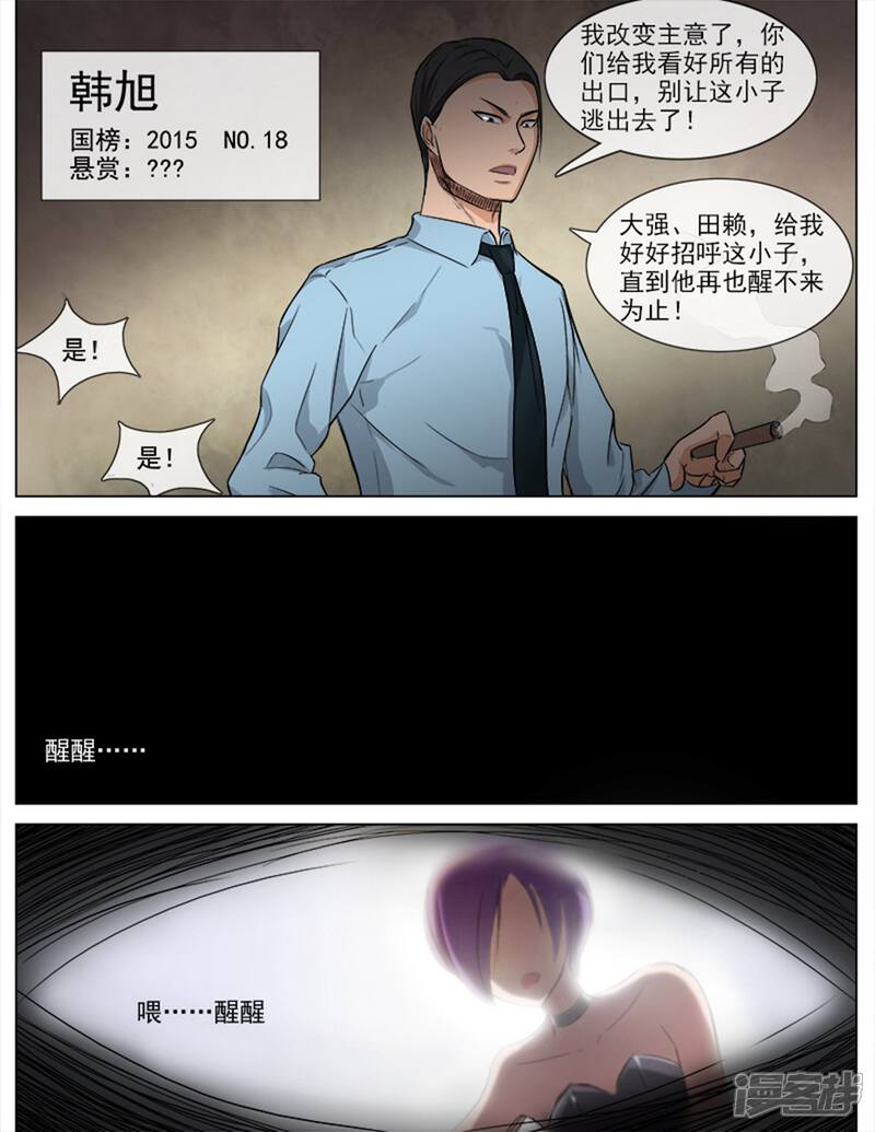 《超能公寓》第54话 幕后黑手 第6页