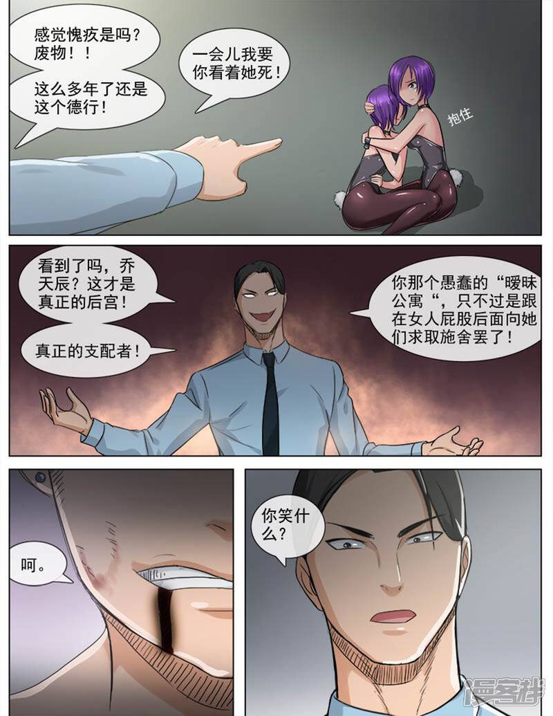 《超能公寓》第54话 幕后黑手 第9页