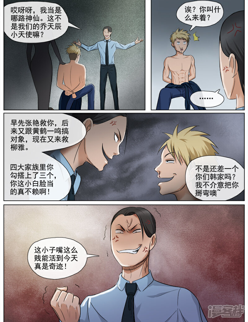 《超能公寓》第53话 双生花 第4页