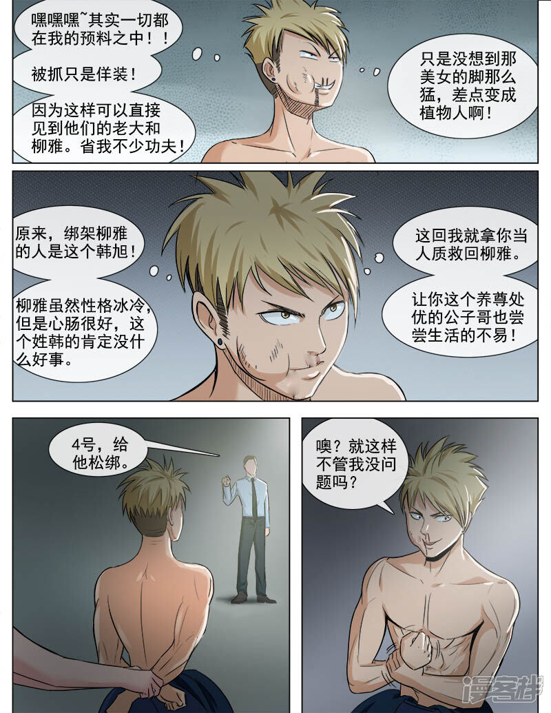 《超能公寓》第53话 双生花 第5页