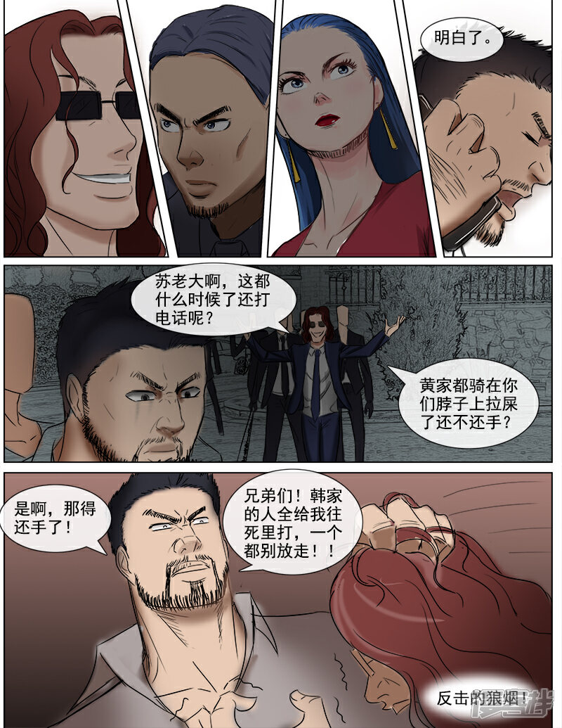《超能公寓》第56话 反击 第10页