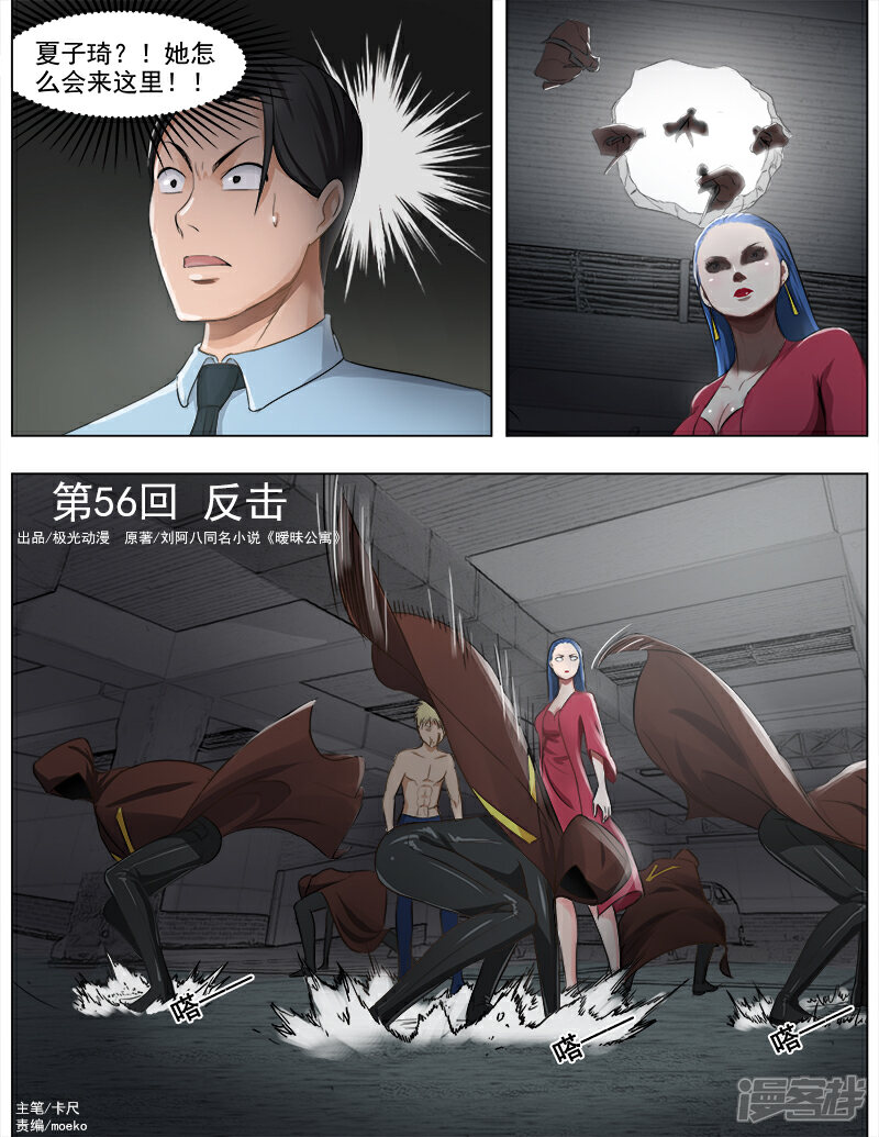 《超能公寓》第56话 反击 第1页
