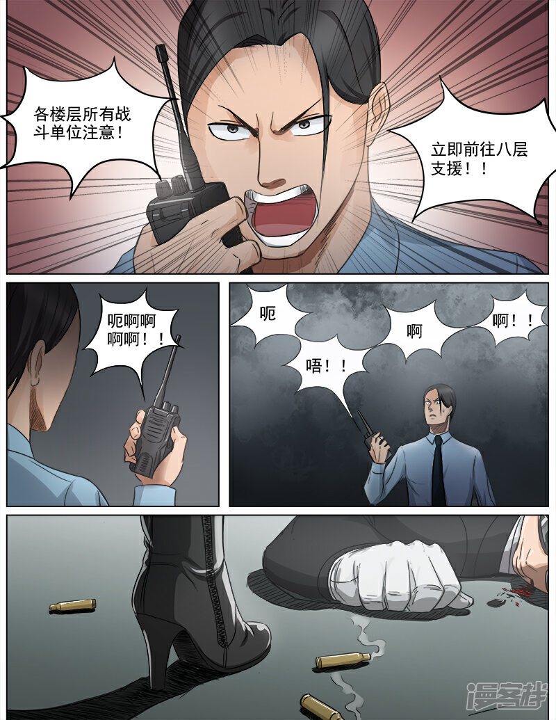 《超能公寓》第56话 反击 第3页