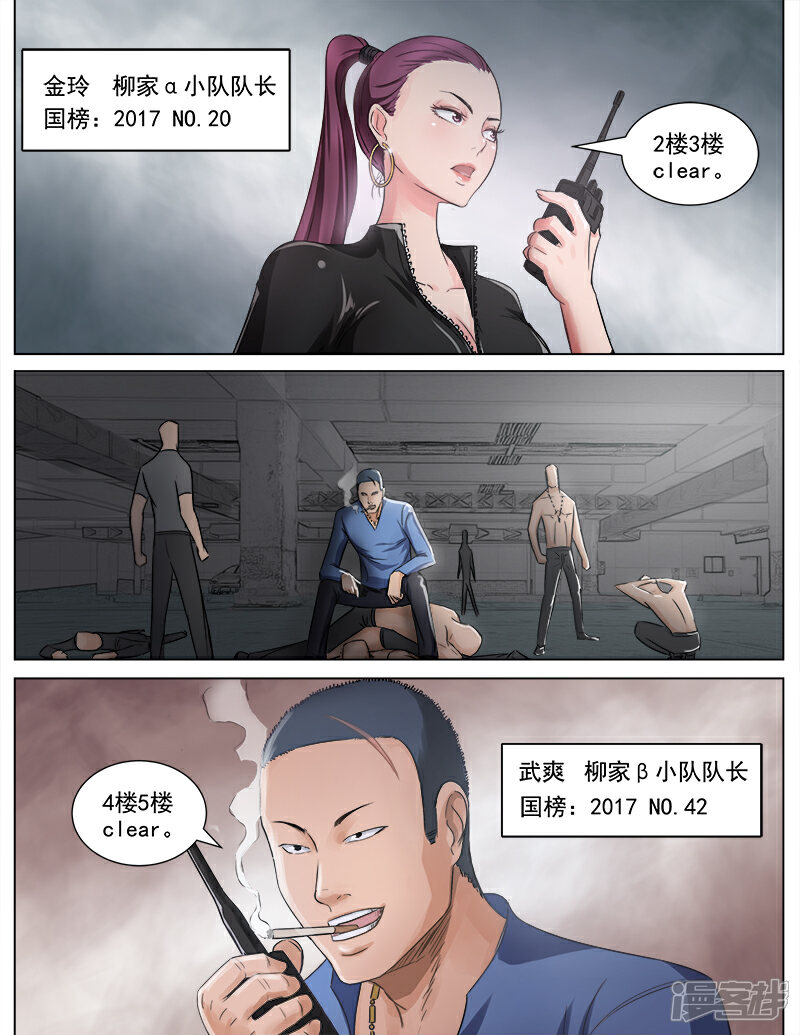《超能公寓》第56话 反击 第4页