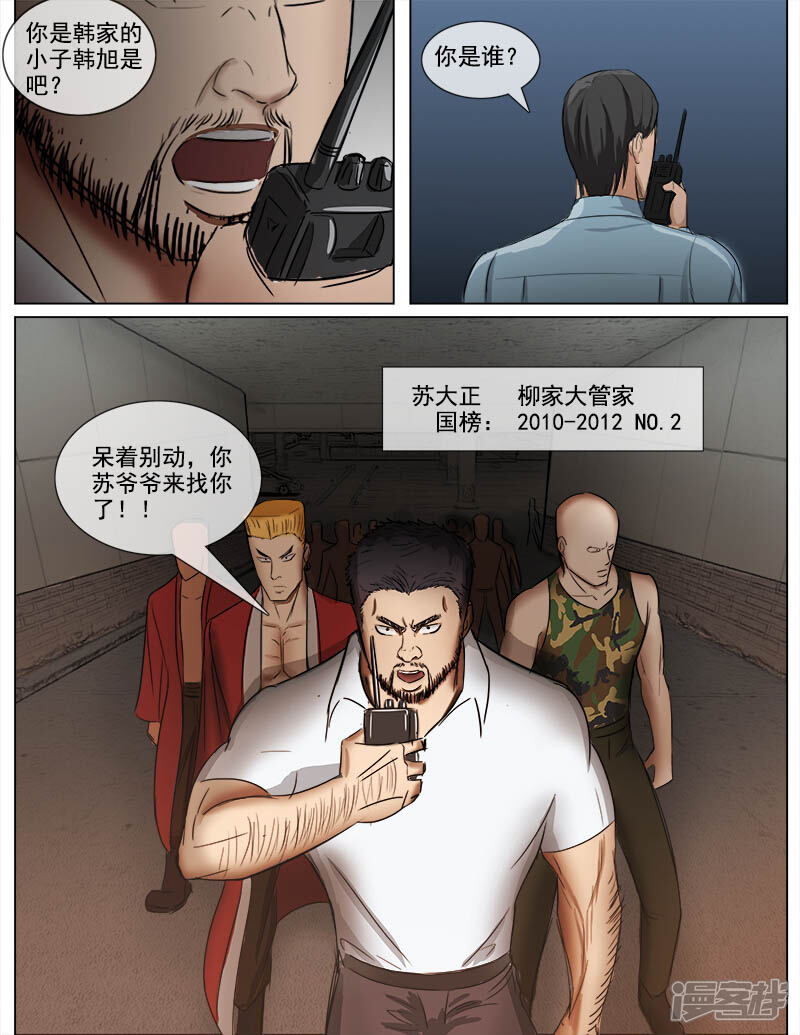 《超能公寓》第56话 反击 第5页