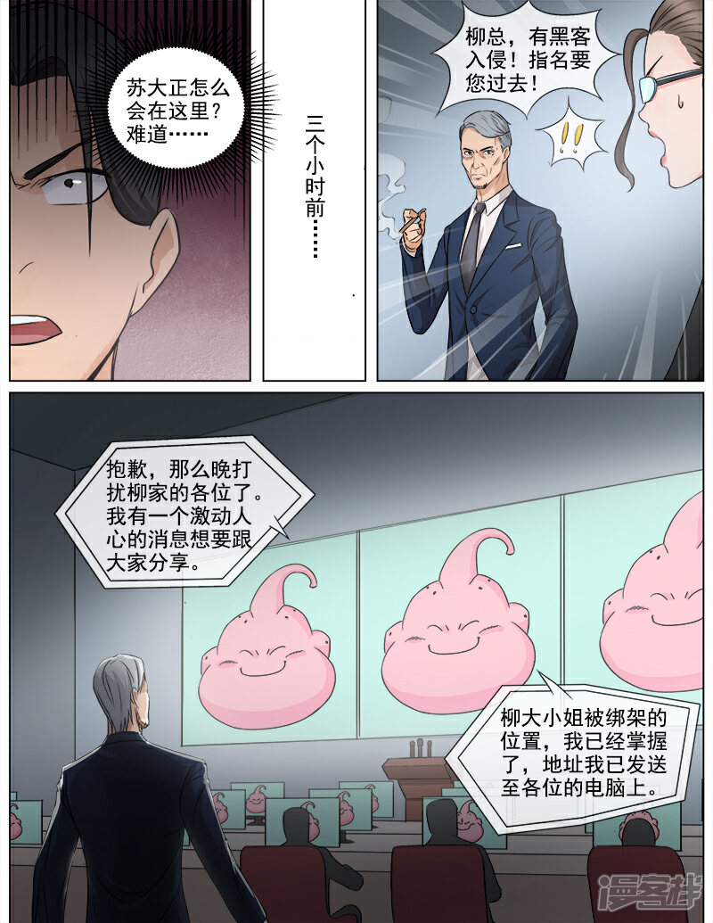 《超能公寓》第56话 反击 第6页