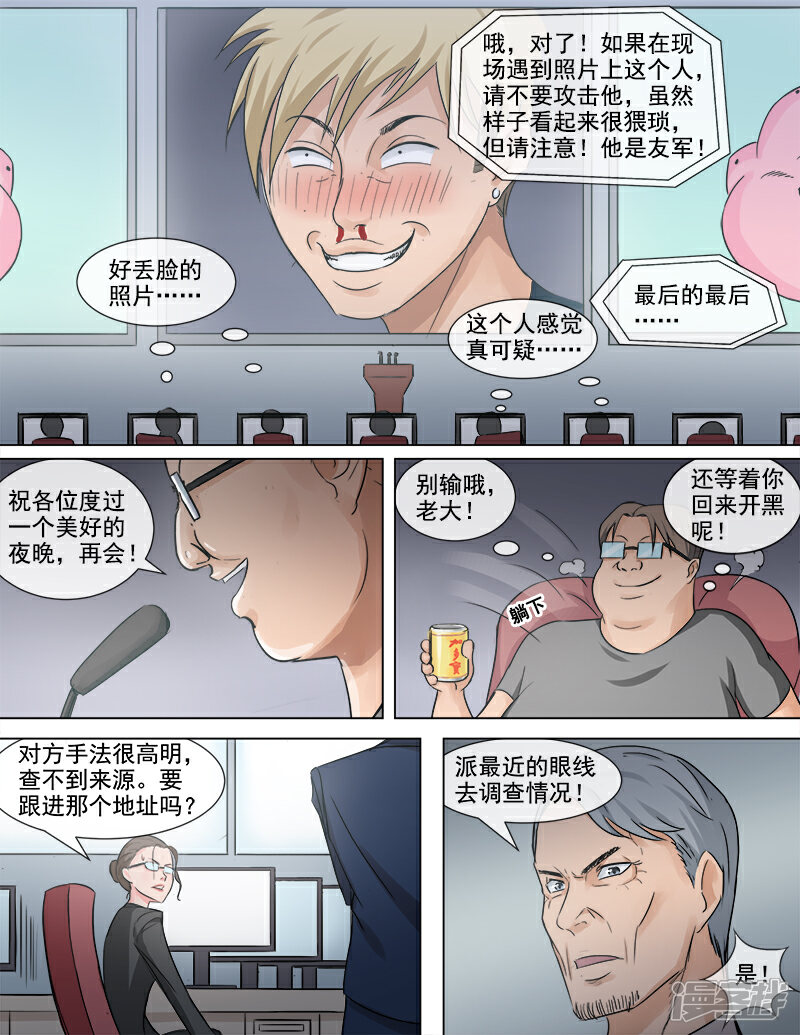 《超能公寓》第56话 反击 第7页