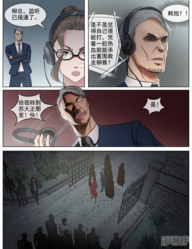 《超能公寓》第56话 反击 第9页