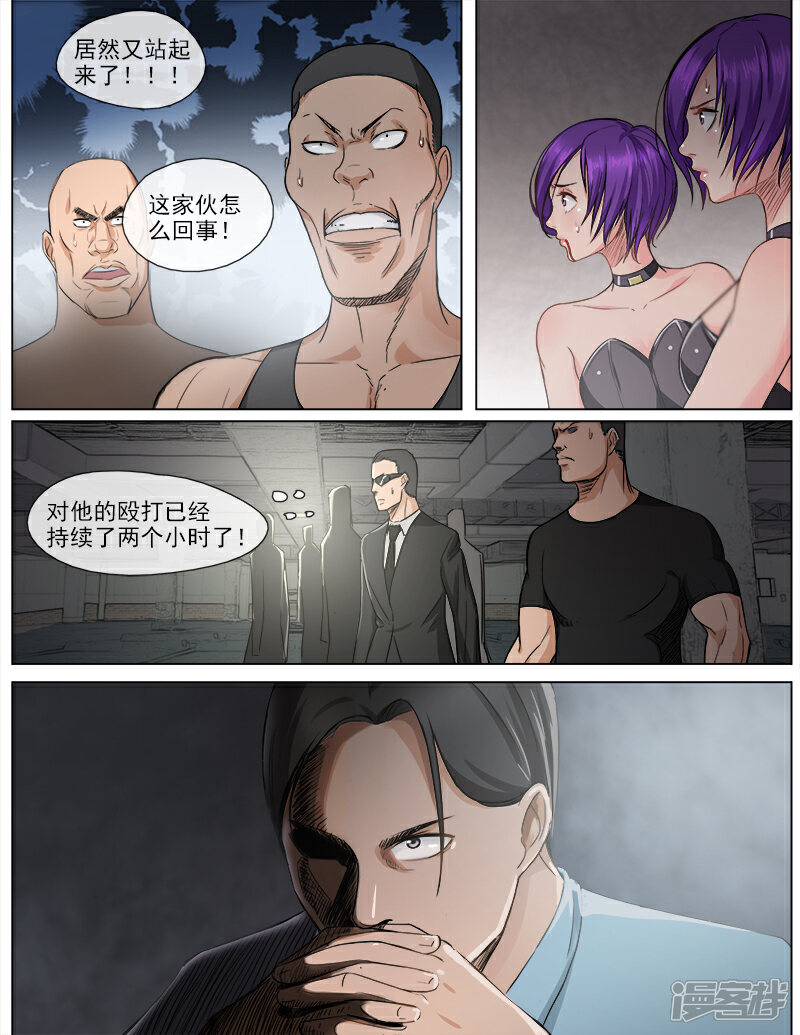 《超能公寓》第55话 成王败寇 第2页