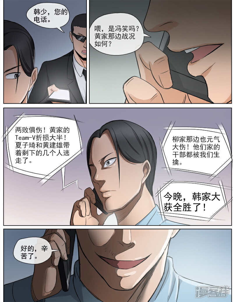《超能公寓》第55话 成王败寇 第3页