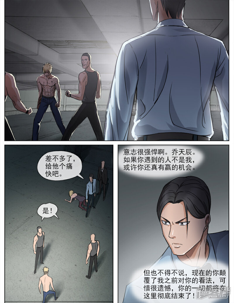 《超能公寓》第55话 成王败寇 第4页