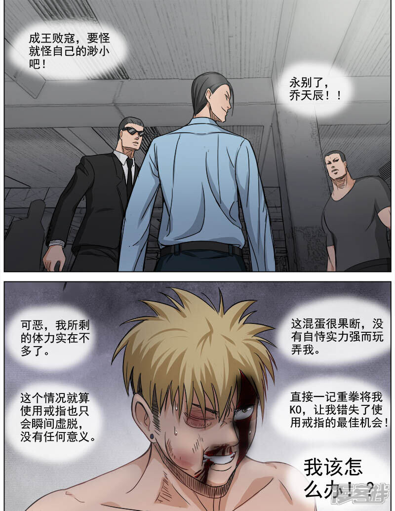 《超能公寓》第55话 成王败寇 第5页
