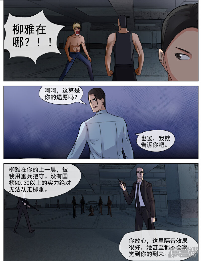 《超能公寓》第55话 成王败寇 第6页