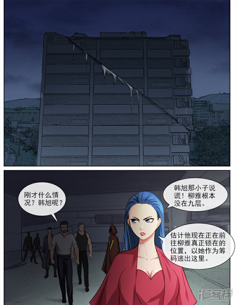 《超能公寓》第58话 真正的我 第2页