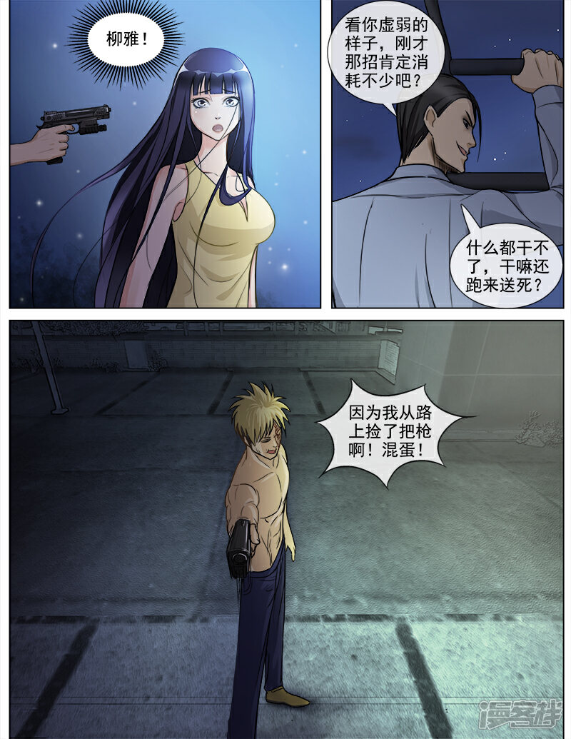《超能公寓》第58话 真正的我 第5页