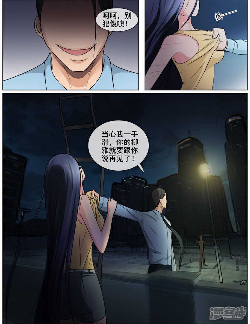 《超能公寓》第58话 真正的我 第6页