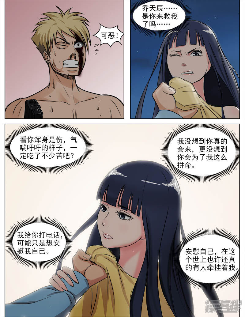 《超能公寓》第58话 真正的我 第7页