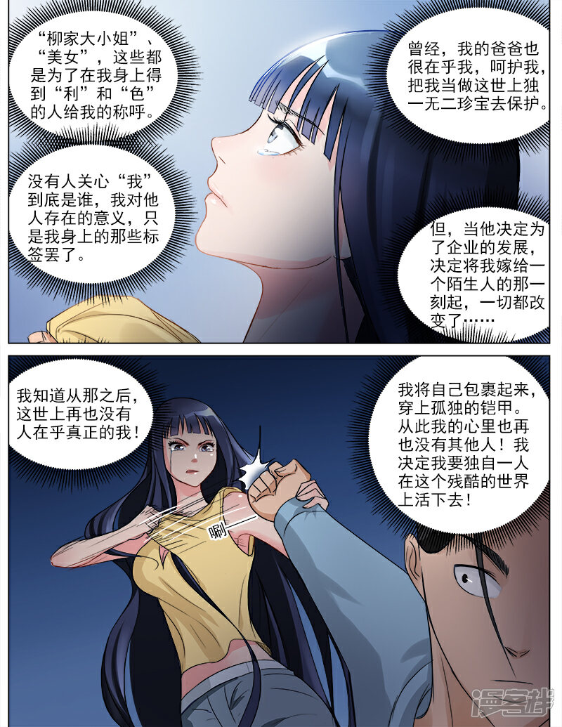 《超能公寓》第58话 真正的我 第8页