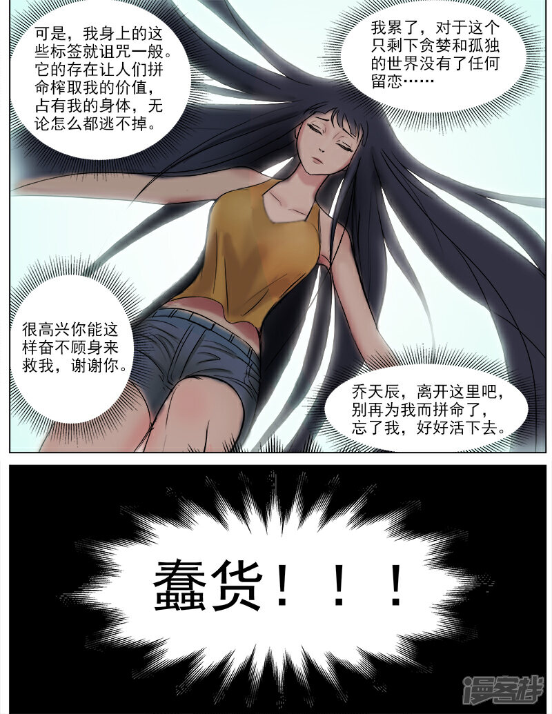 《超能公寓》第58话 真正的我 第9页