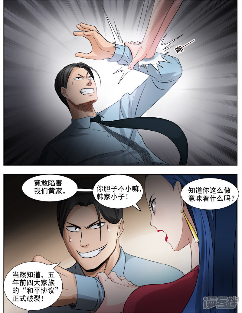 《超能公寓》第57话 破坏“和平” 第3页