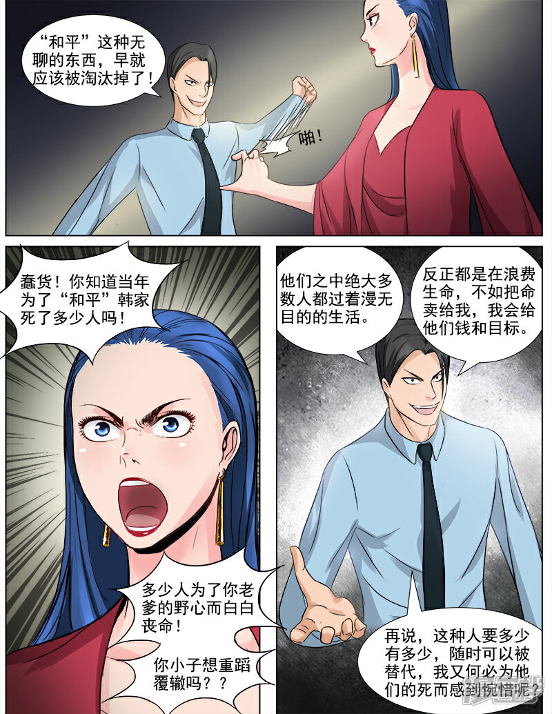 《超能公寓》第57话 破坏“和平” 第4页