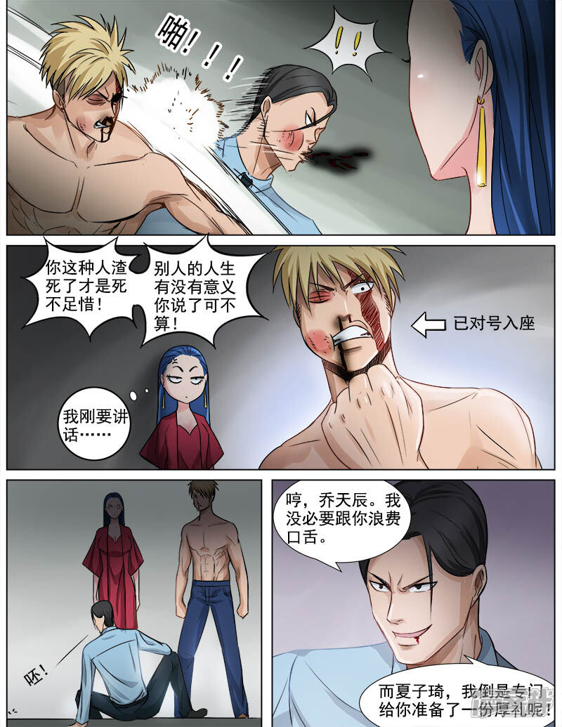 《超能公寓》第57话 破坏“和平” 第5页
