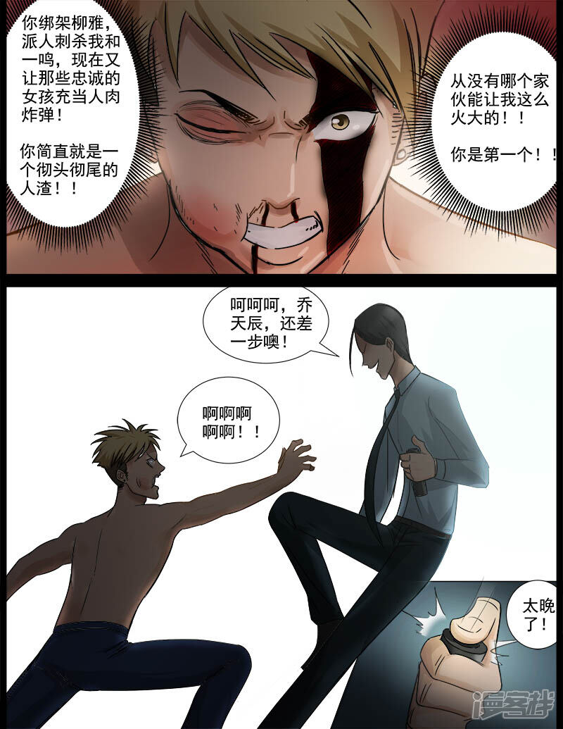 《超能公寓》第57话 破坏“和平” 第7页