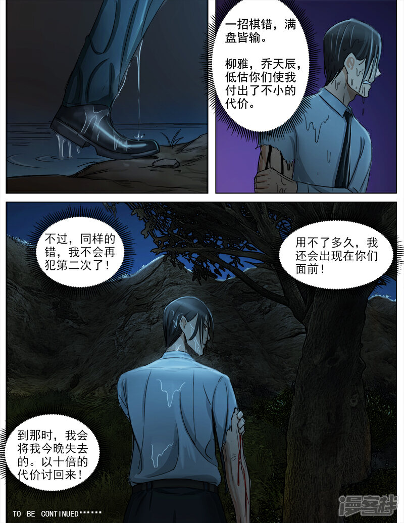 《超能公寓》第59话 你不可以死 第10页