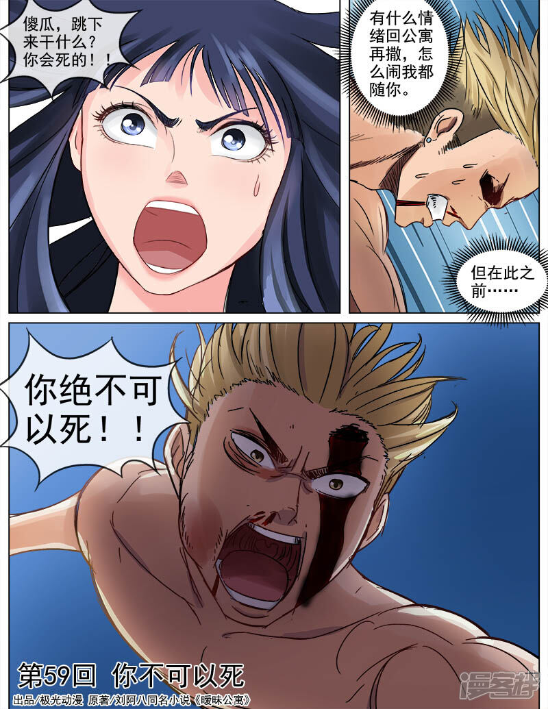 《超能公寓》第59话 你不可以死 第1页