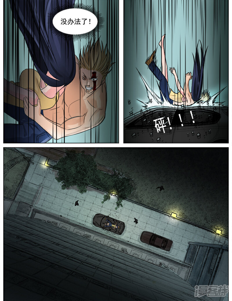 《超能公寓》第59话 你不可以死 第3页