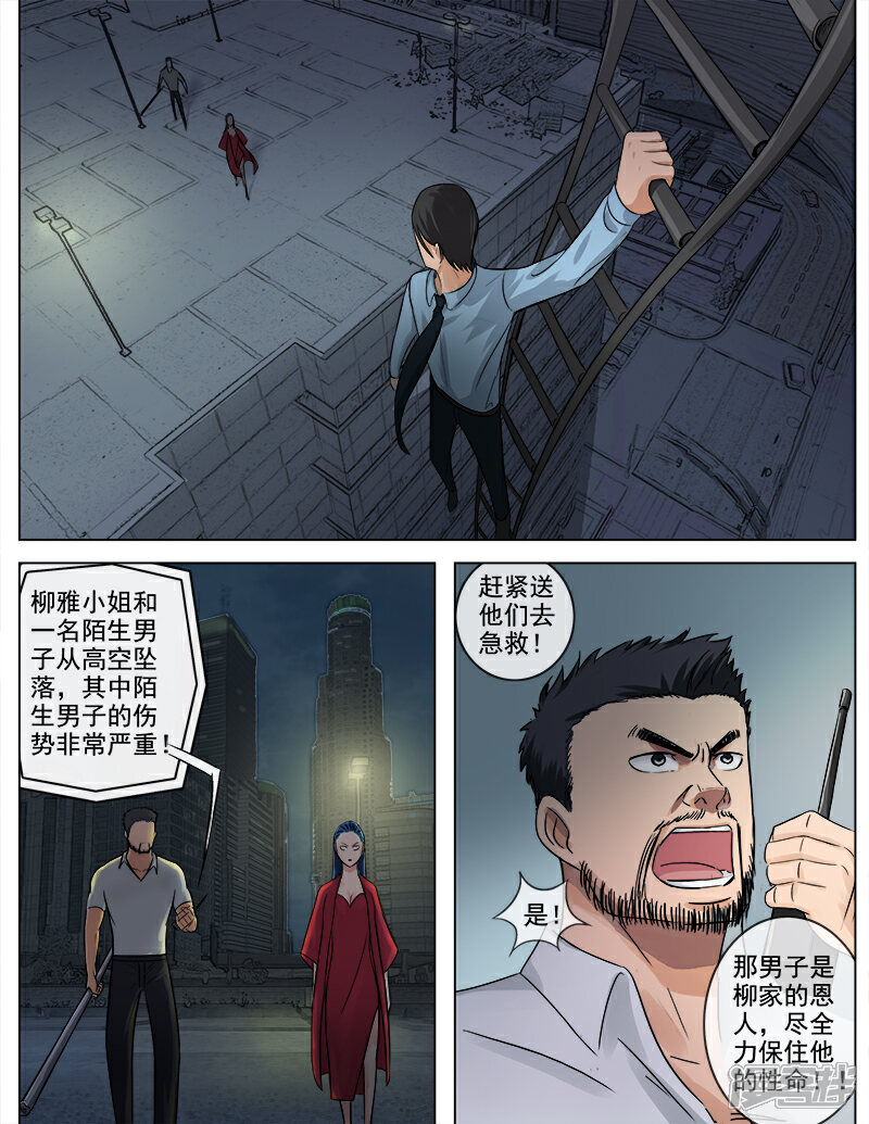《超能公寓》第59话 你不可以死 第4页